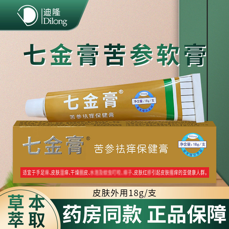 迪隆七金膏苦参膏外用