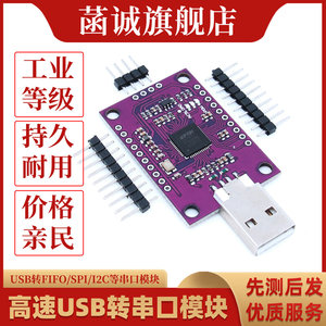 FT232H模块 USB转FIFO/SPI/I2C/JTAG/RS232串口模块高速多功能