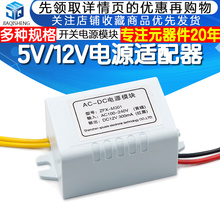 12V300MA开关电源模块5V1A温控器主板供电12V500MA电源板适配器1W