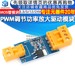 3.3V5V12V24V场效应MOS管模块PWM调节功率放大驱动模块10A