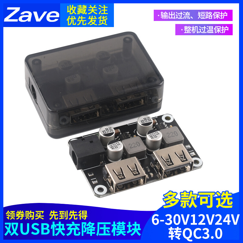 双USB快充降压模块 6-30V12V24V转QC3.0 HWFCP车载手机充电