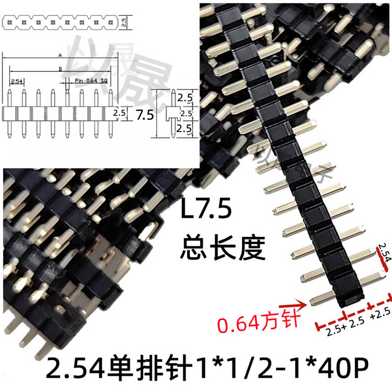 2.54间距2.5针 2.5塑 2.5针单排针短针居中L7.5总长1*2/3/5/1*40P 电子元器件市场 排针/排母 原图主图