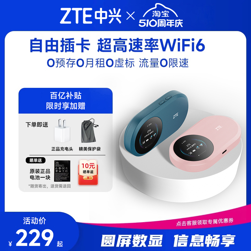 中兴新品随身WiFi4G+WiFi6