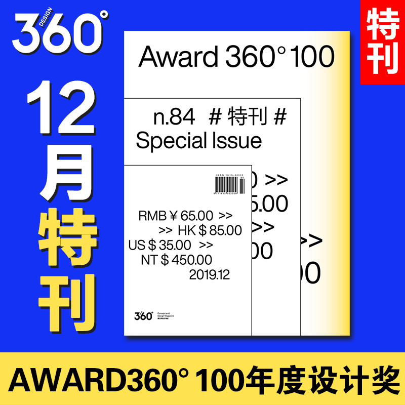 年度特刊 Design360杂志2019年12月刊第84期平面设计书籍期