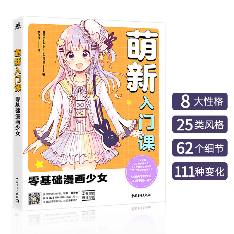 素描漫画书绘画书籍手绘入门画画书教材美术教程零基础学画画人物绘画