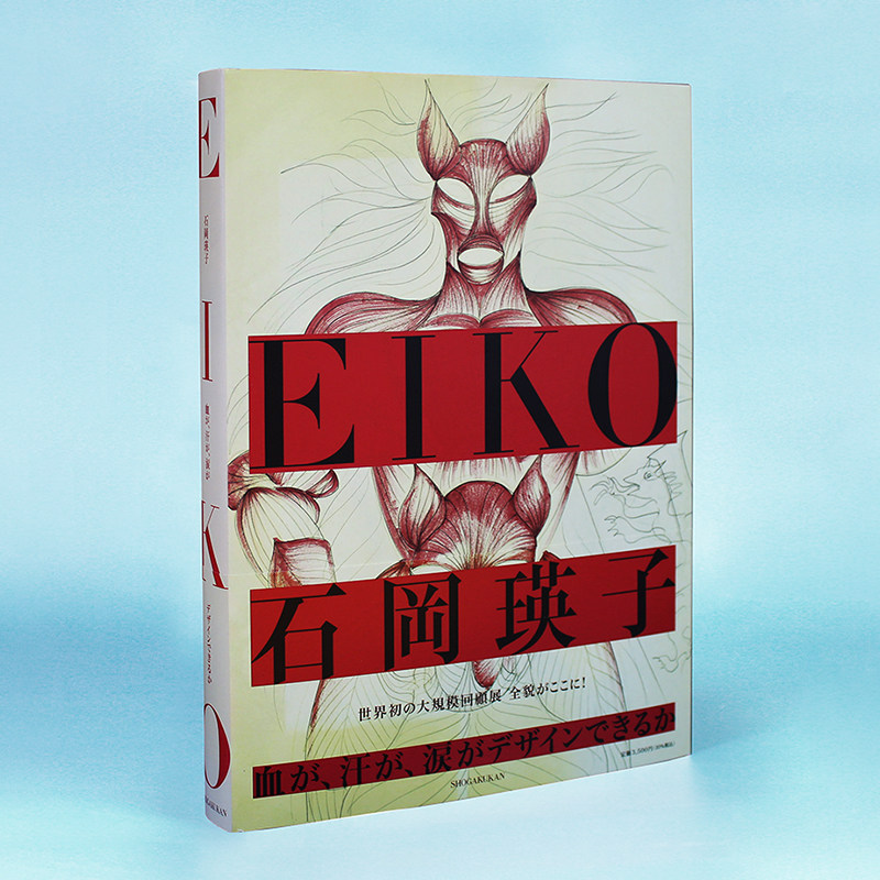 预售 日文原版书籍日本知名设计师石冈瑛子作品集石岡瑛子作品集