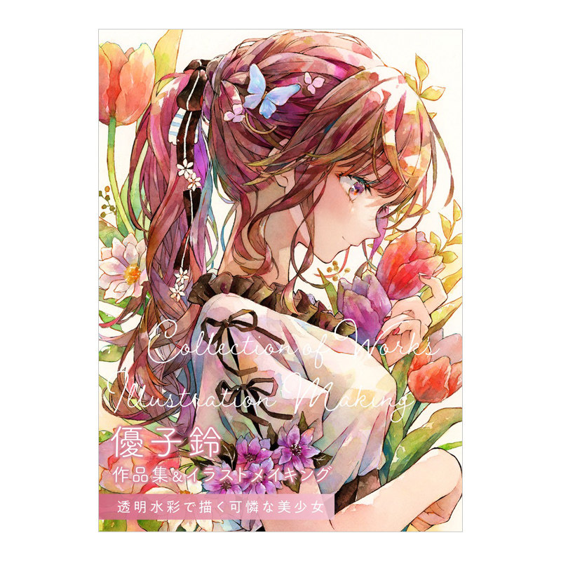 yukoring 优子铃插画作品集 动漫二次元少女艺术插画画集画册作品集