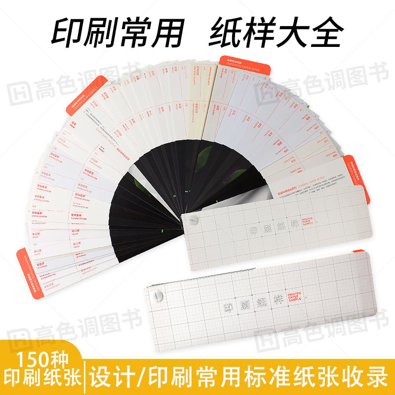 常规纸张系列高端品质广告印刷品 印刷工艺纸样平面设计书籍