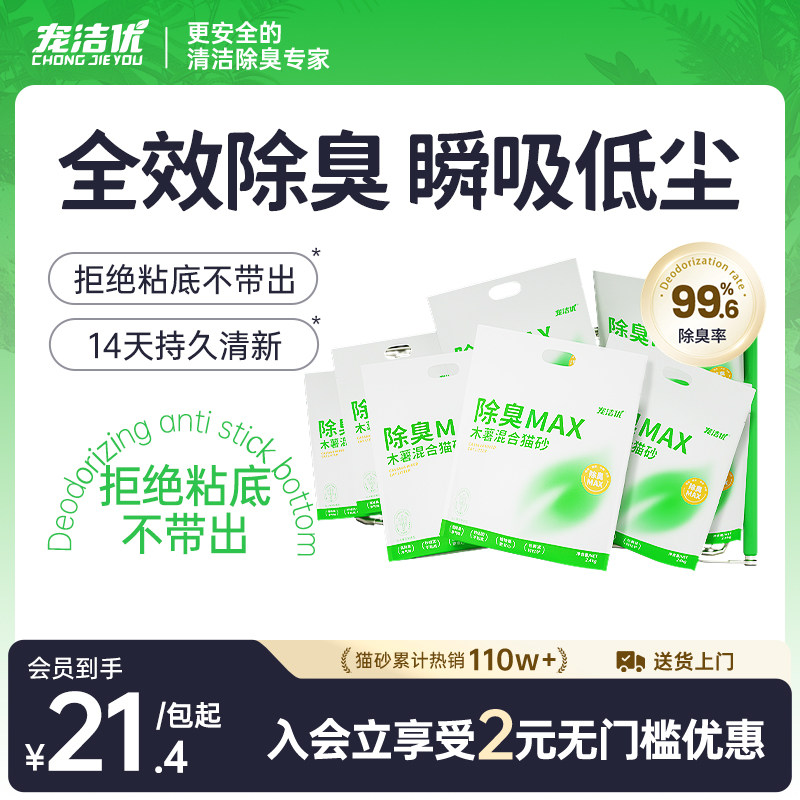 宠洁优木薯混合猫砂植物猫砂除臭净尘实惠装包邮抗粘底秒结团