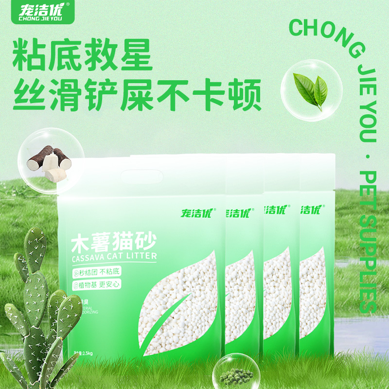 寵潔優木薯植物貓砂除臭不粘底