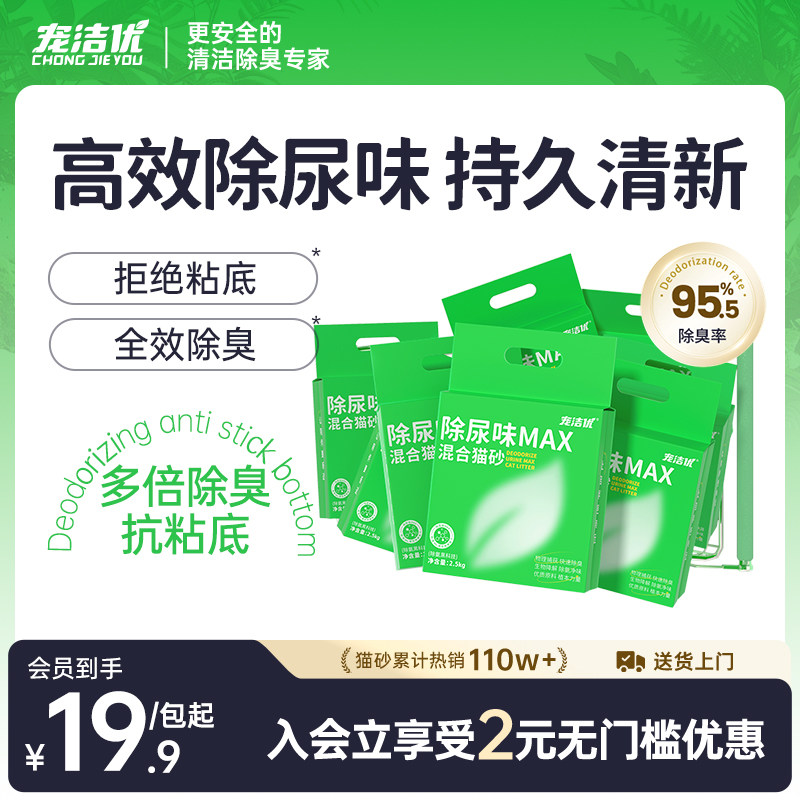 宠洁优除尿臭味混合猫砂豆腐砂净尘膨润砂60斤实惠装尿味高效除臭