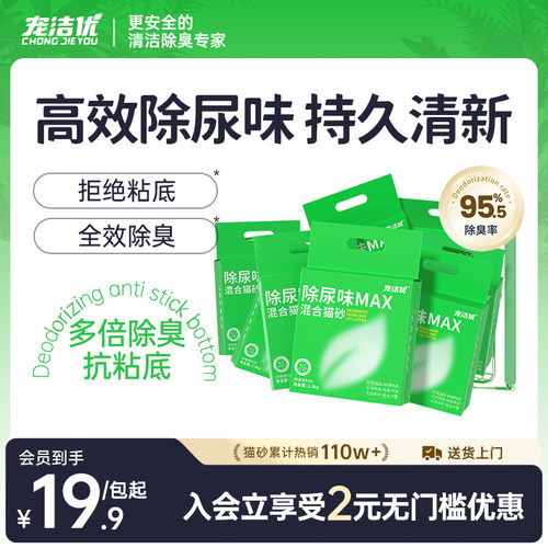 宠洁优除尿味95.5%除臭混合猫砂