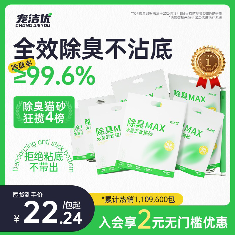 宠洁优木薯混合植物猫砂12包装