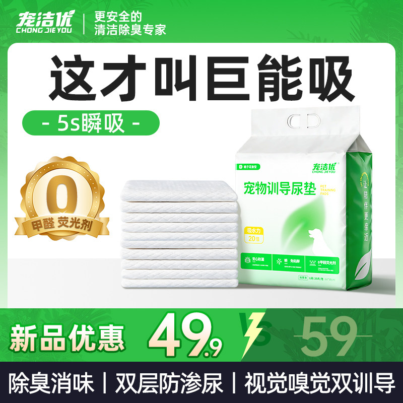 宠洁优宠物尿垫狗狗尿垫加厚除臭吸水小狗宠物隔尿垫引导定点厕所