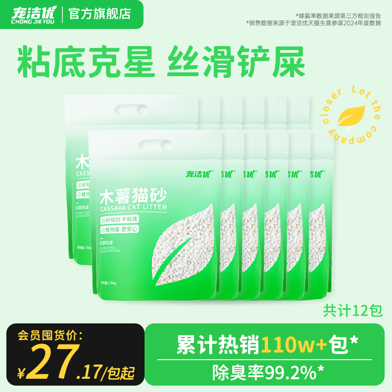 【必囤12包】宠洁优木薯猫砂抗粘底秒结团除臭净尘抑菌12包