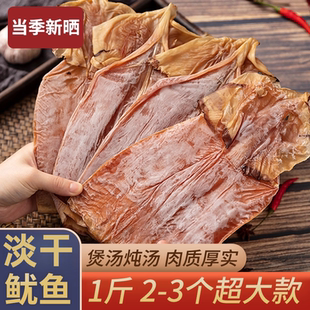 包邮 广西北海大号鱿鱼干煲汤干尤鱼海鲜干货500g 家用炒菜商用批发