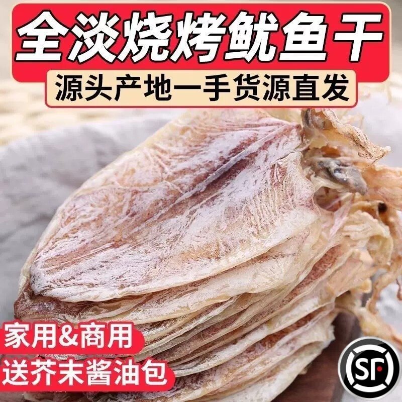 鱿鱼干干货烧烤专用500g淡干特大号手撕芥末尤鱼干北海特产鱿鱼干