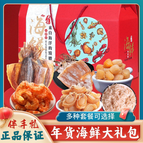 精选优质海鲜干货搭配 送礼高端大气