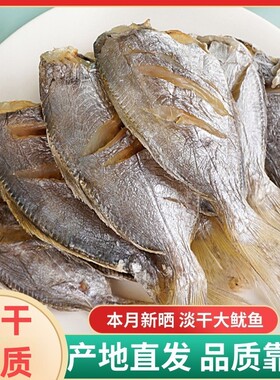北海南鲳鱼干新鲜日晒海产品去头南仓鱼干南昌鱼淡干海鲜咸鱼干货