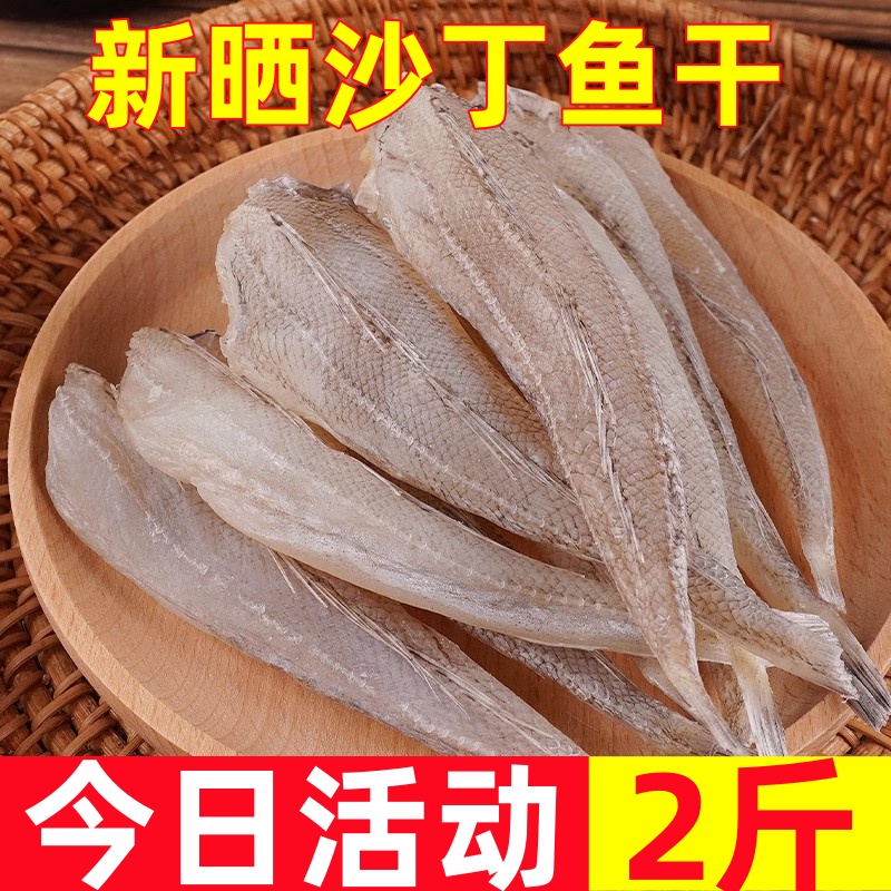 渔家自晒特色沙丁鱼，新鲜品质