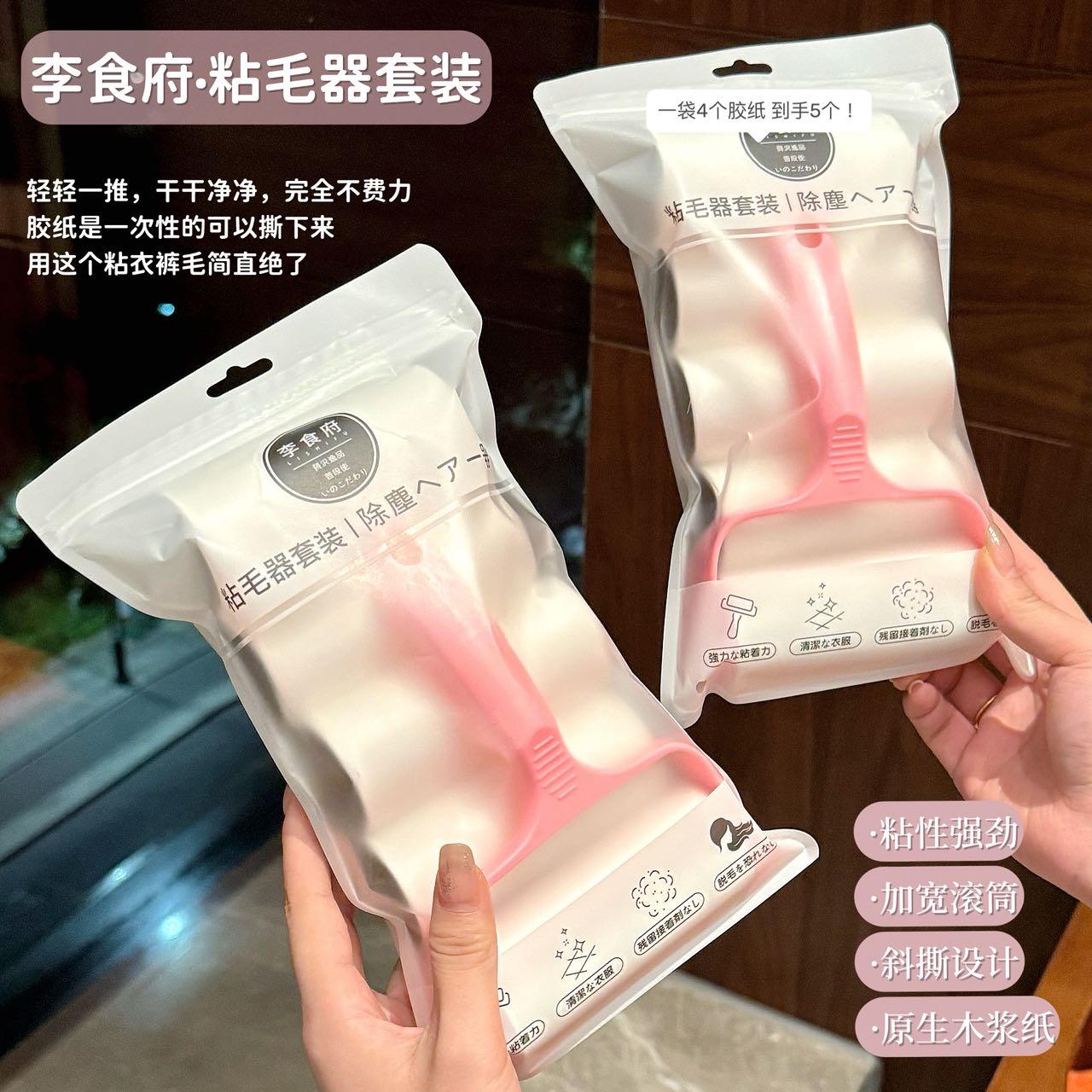李食府粘毛器滚筒可撕式滚刷沾毛除毛刷毛粘头发神器粘纸滚撕纸替