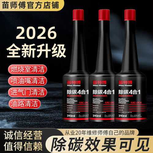 进口pea汽车洗积碳苗师傅燃油宝