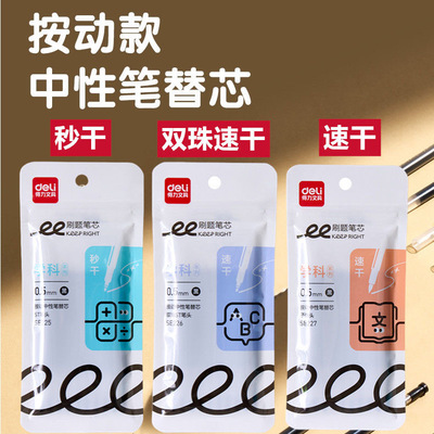 按动中性笔黑色ST头速干双珠