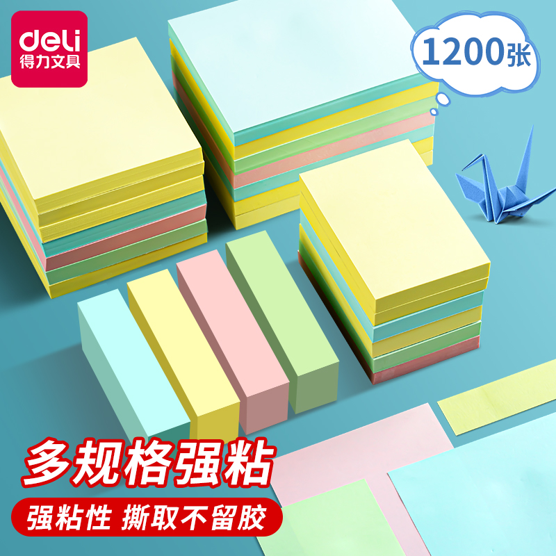 得力便利贴n次贴有粘性彩色便签