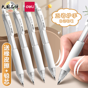 得力自动铅笔小学生专用0.5不易断芯HB软胶握垫护手活动铅笔男女生高颜值矫正握姿全自动大容量铅芯文具套装