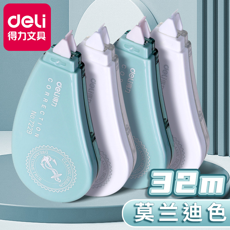 得力静音修正带学生用大容量涂改带中小学生专用顺滑不断带改正带实惠装高颜值女生多功能高科技ins可爱属于什么档次？