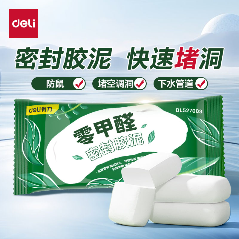 得力工具泥空调堵漏堵洞神器