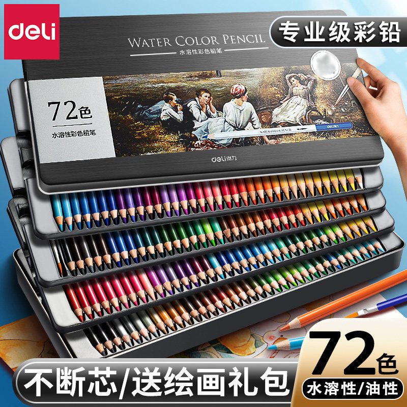 得力水溶性彩铅48色彩色铅笔小学生专用彩铅笔画画专用油性美术生专用