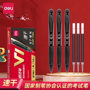 得力V1考试中性笔连中三元 刷题水笔 按动中性笔学生专用0.5黑色st速干考试碳素刷题笔备考按压式
