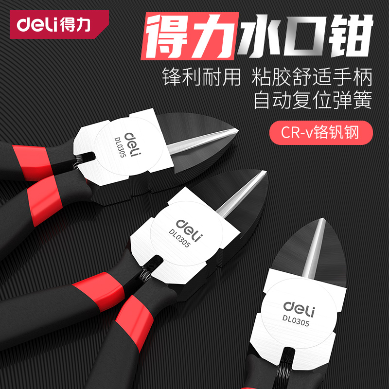 得力斜口钳水口钳斜嘴钳电工