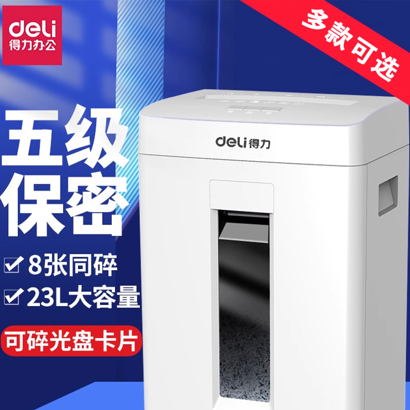 得力GA590碎纸机办公专用商用