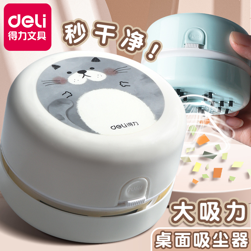 得力清洁器桌面吸尘器