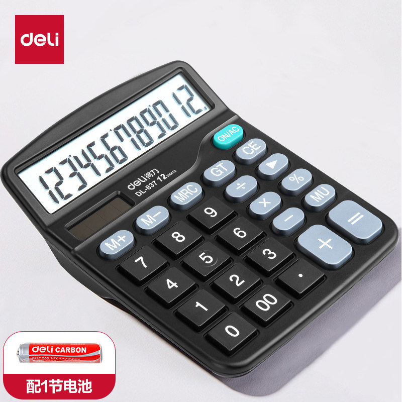 得力837办公用会计用太阳能