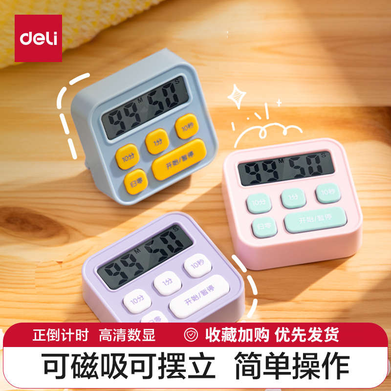 得力计时器学习专用考研学生