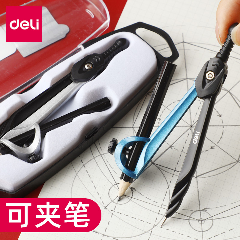 得力圆规学生用考试专用专业