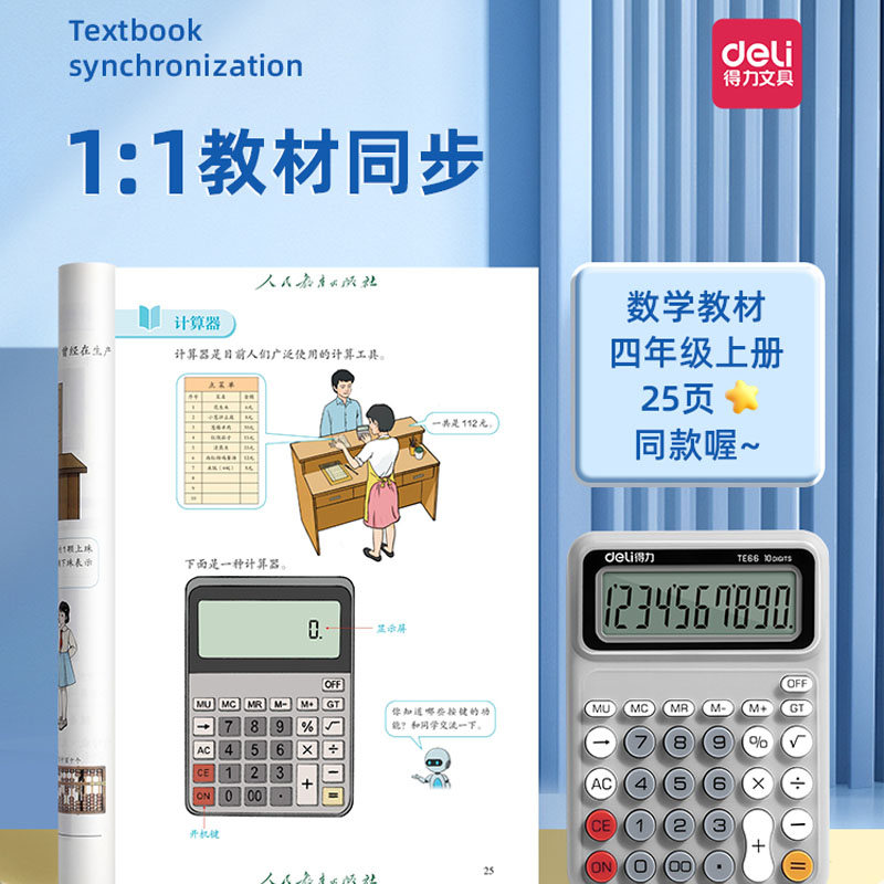 得力2025新款计算机学生专用