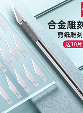 得力刻刀剪纸手工专用雕刻刀具刻纸手账纸雕小笔刀学生工具套装