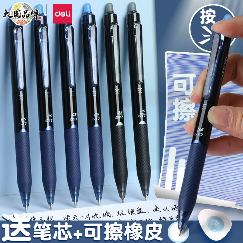 得力按动可擦笔小学生专用速干