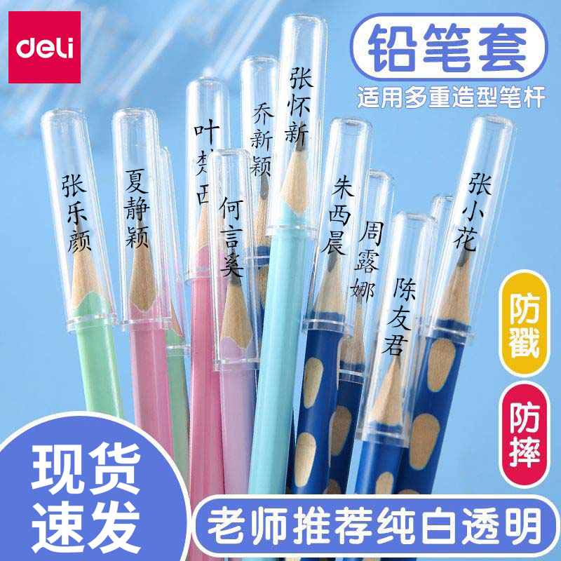 得力透明铅笔帽幼儿园笔套小学生