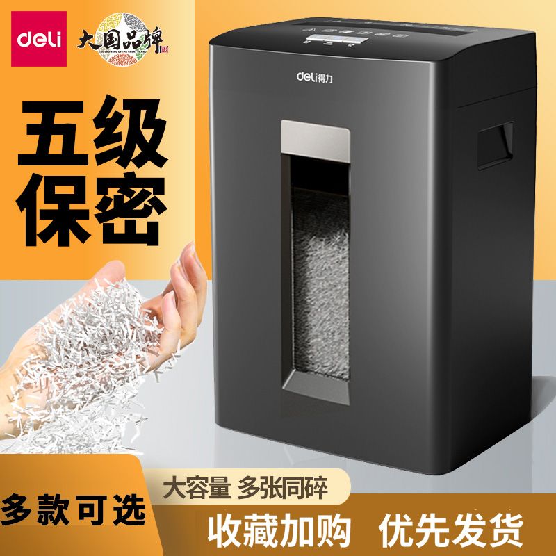 得力碎纸机办公专用小型家用