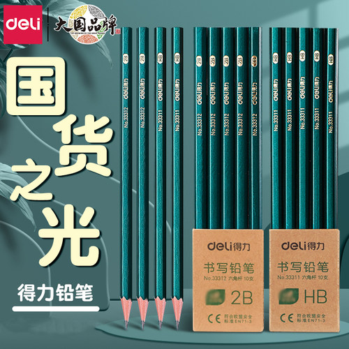 得力一年级2比用涂卡笔儿童2B