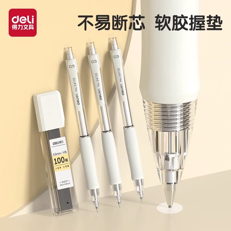 得力自动铅笔芯用0.5HB