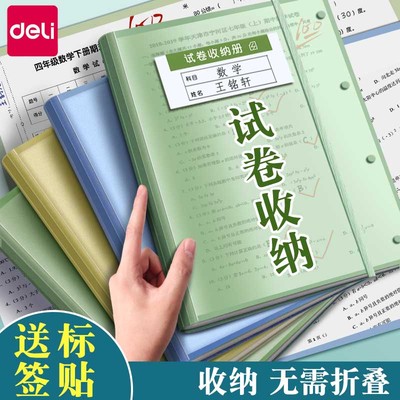 得力小学生试卷收纳袋整理夹试卷夹收纳整理神器专用卷子整理夹a3文件夹初中生试卷收纳册大容量分类装试卷的