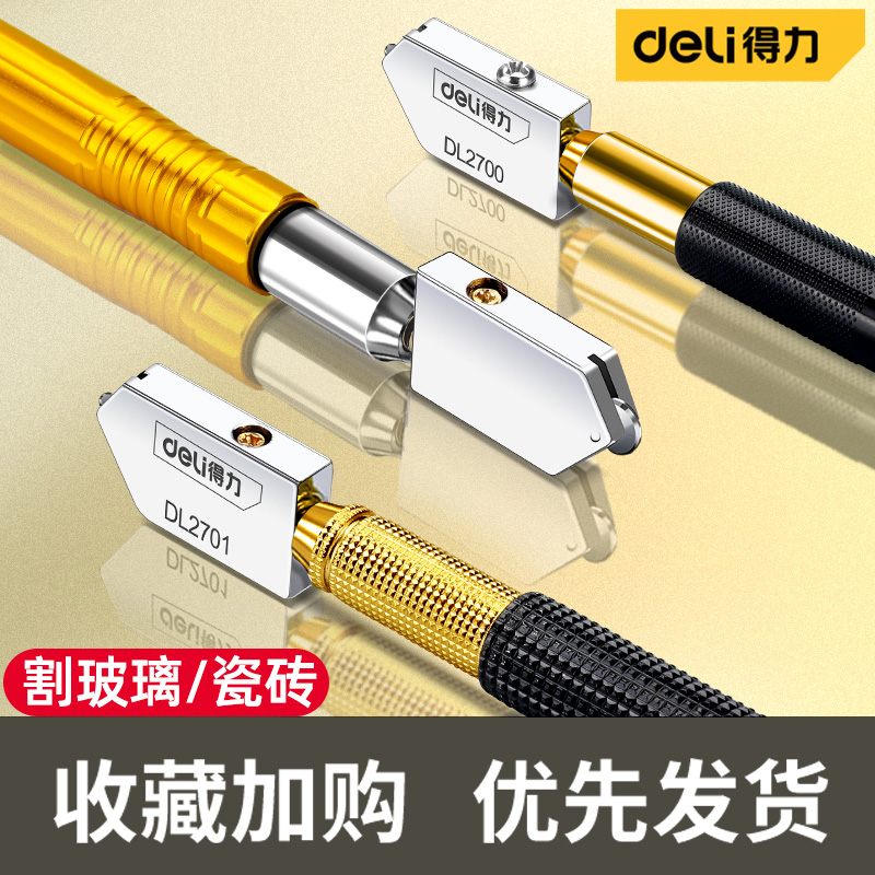 得力玻璃刀金刚石划厚玻璃专用刀