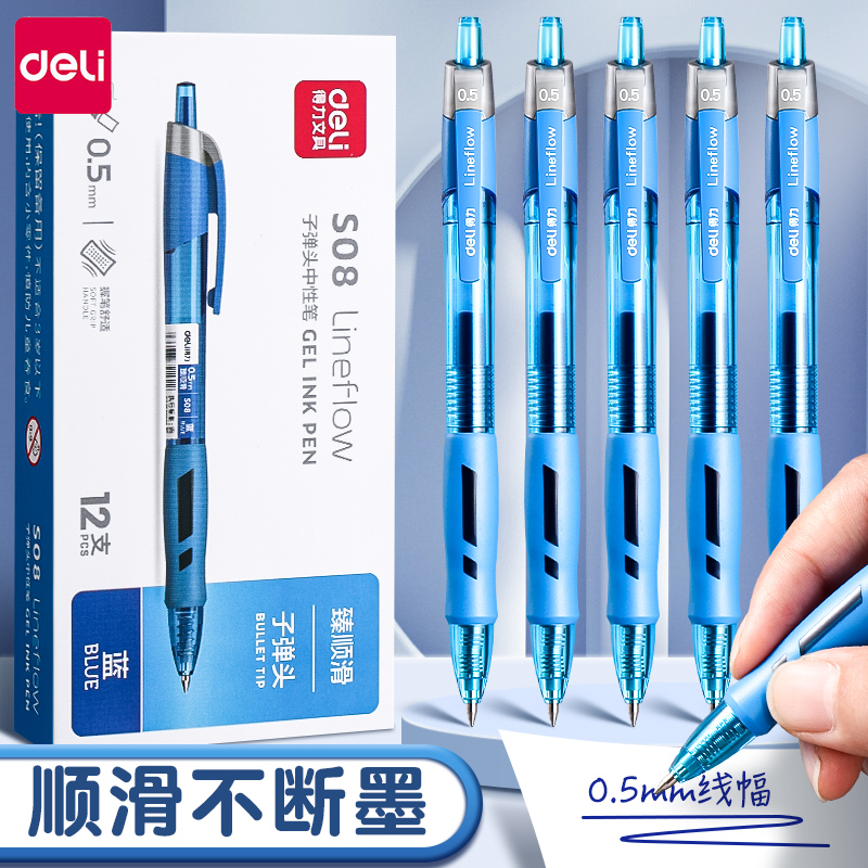 得力蓝笔蓝色中性笔小学生专用按动式初中生臻顺滑蓝色水笔0.5mm速干笔芯黑笔红笔刷题笔圆珠笔高颜值子弹头