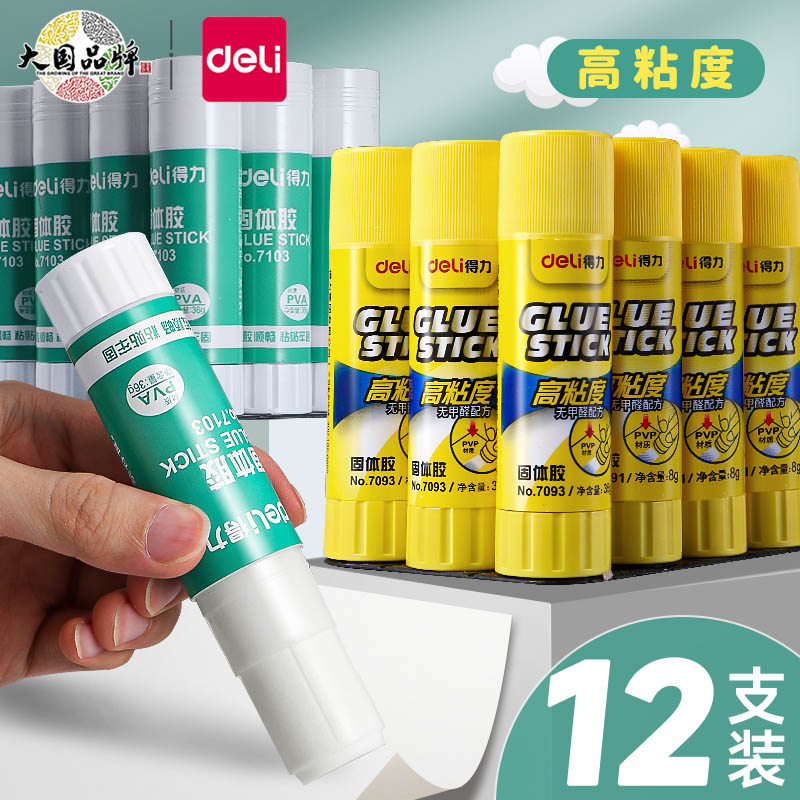 得力固体胶棒强力文具办公用品